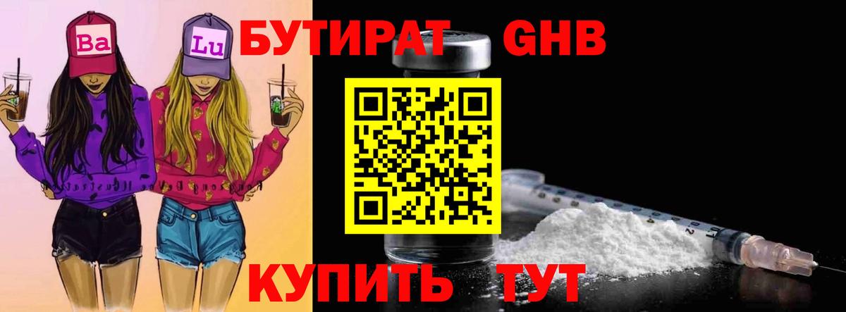 БУТИРАТ 99%  Вход с VPN  БУТИРАТ  Дивногорск 
