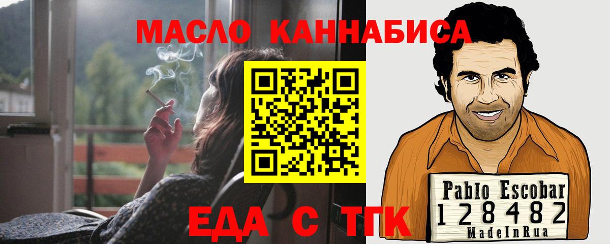 Еда ТГК конопля Дивногорск