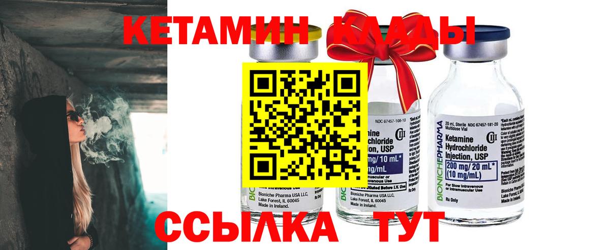 КЕТАМИН ketamine  Вход с VPN  Дивногорск 