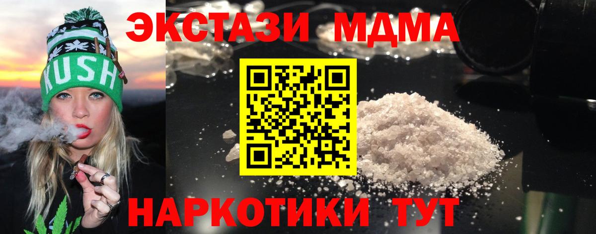 МДМА VHQ  МДМА молли  Вход с VPN  Дивногорск 