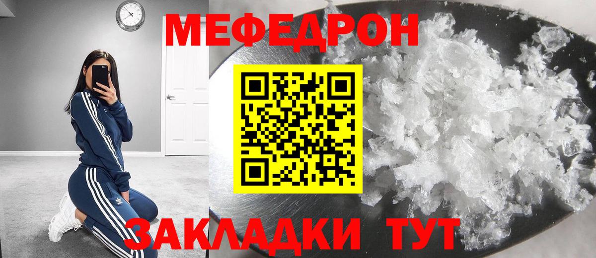 МЕФ мука  Мефедрон mephedrone  МЕФ  Дивногорск  Вход с VPN 