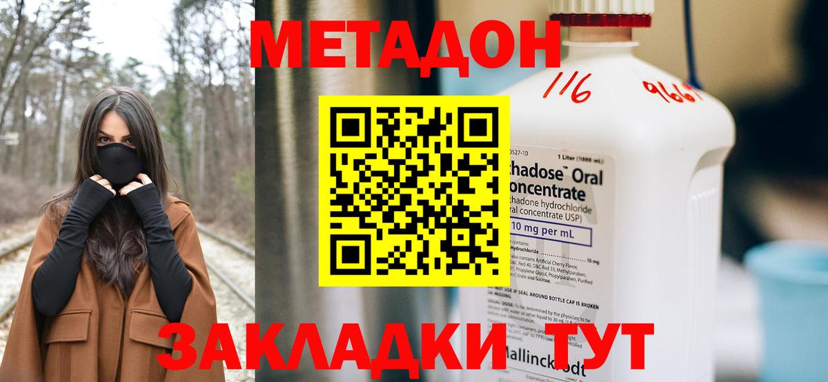 Дивногорск  Метадон methadone  Метадон кристалл  Вход с VPN 