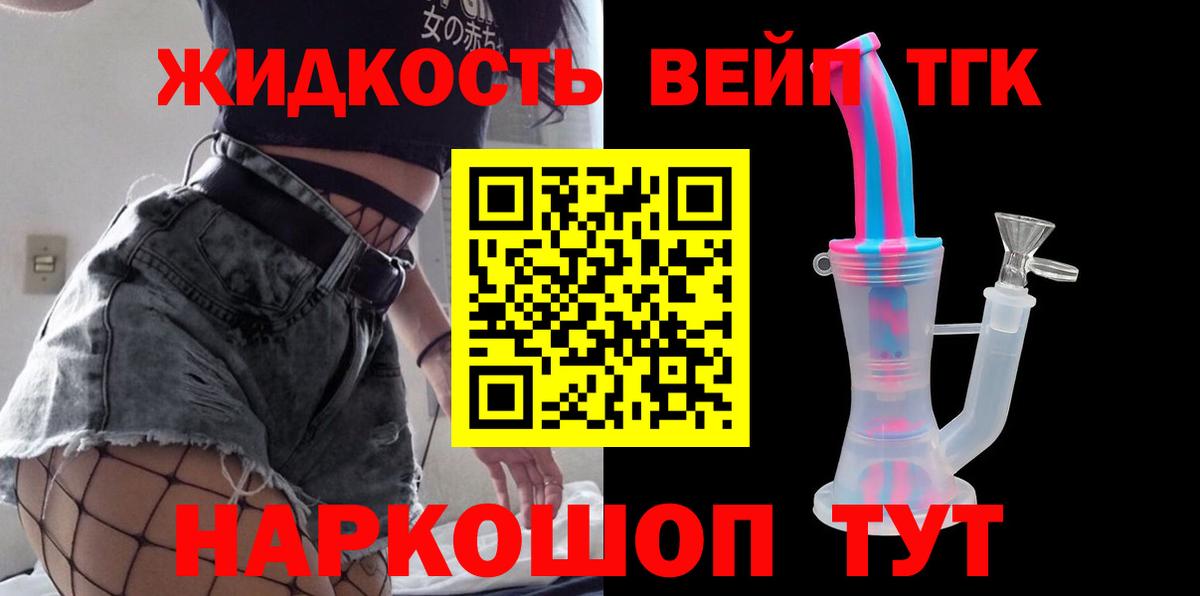 Дистиллят ТГК вейп с тгк  Вход с VPN  Дистиллят ТГК гашишное масло  купить наркоту  Дивногорск 